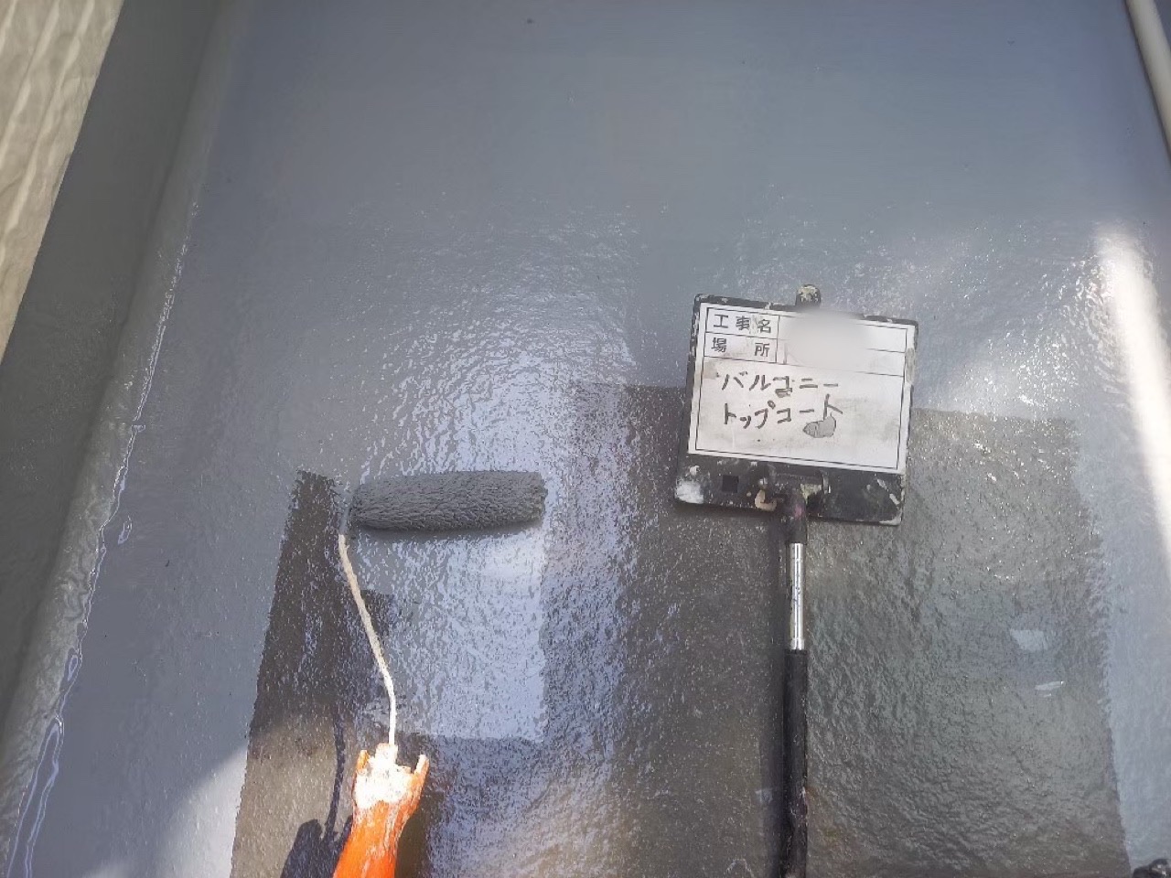 藤沢市にて、株式会社 office ZEROによるベランダ床防水トップコート施工💪🏻