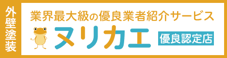 業界最大級の優良業者紹介サービス