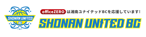 officeZEROは湘南ユナイテッドBCを応援しています!